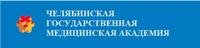 Челябинская Государственная Медицинская Академия