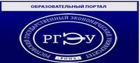 Ростовский Государственный Экономический Университет