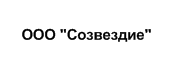 ООО «Созвездие» (Москва)